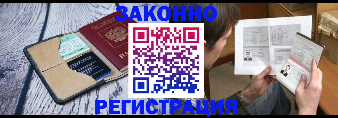 временная регистрация надежно в Аргуне