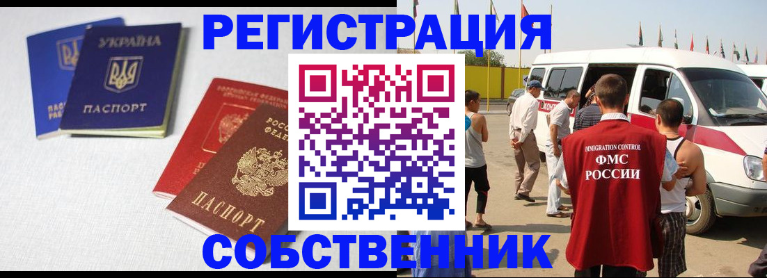 временная регистрация купить в Аргуне